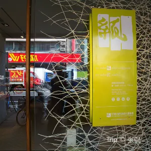 樹火紀念紙博物館