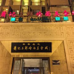 Xiao Ji San Xian Hui Mian ( Zheng Bian Road dian ) User Photo