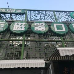 Ciqikou Old Bean Juice Shop (Shop The Temple) User Photo