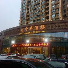 DaZhonghua Restaurant User Photo