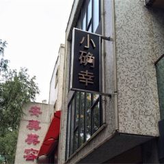 Xiao Que Xing User Photo