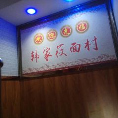 Hanjiayoumiancun User Photo