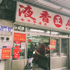 液香扁食 User Photo
