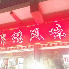 锦绣风味川菜 User Photo