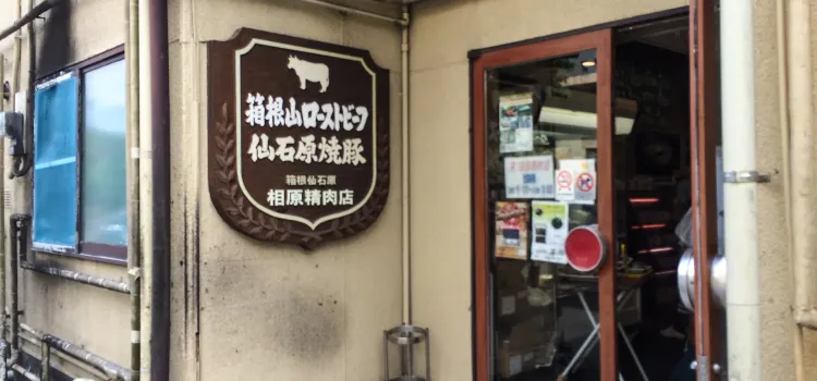 Aihara Meat Shop