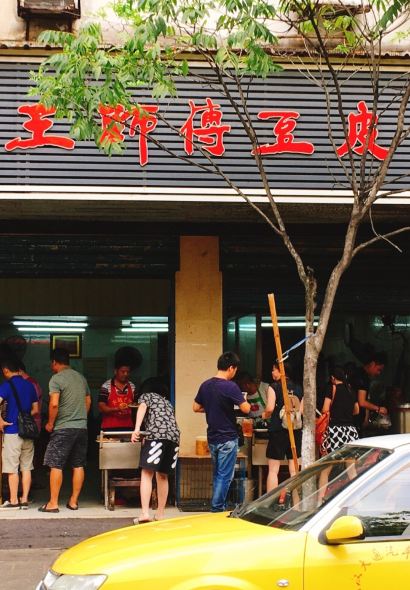 Wang Shi Fu Dou Pi Guan (Gao Xiong Road)