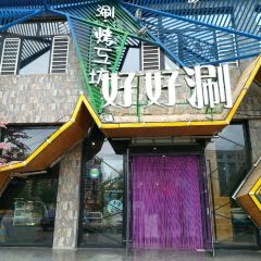 好好涮(白音华街店) User Photo