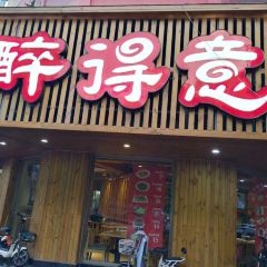 醉得意(萬達店)張用戶圖片