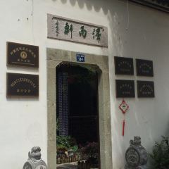 Nanguanxiangsushiguan User Photo