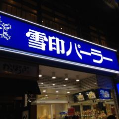 Snow Brand Parlor張用戶圖片