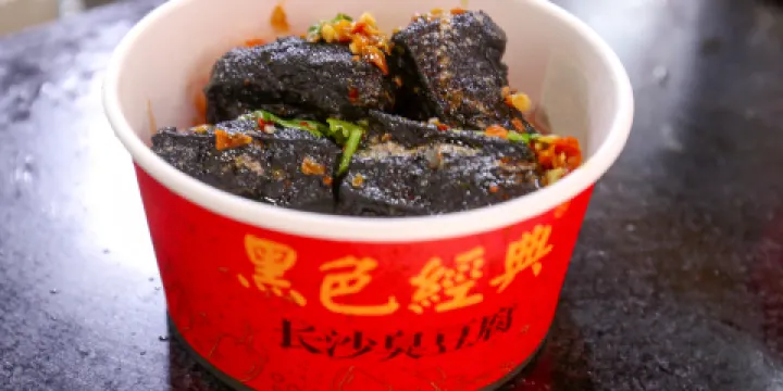 黑色經典臭豆腐·湖南特產（瀟湘文化店）