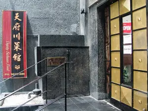 天府精品火鍋（City店）