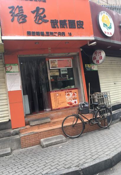 ZHANG GU WU WEI MIAN PI