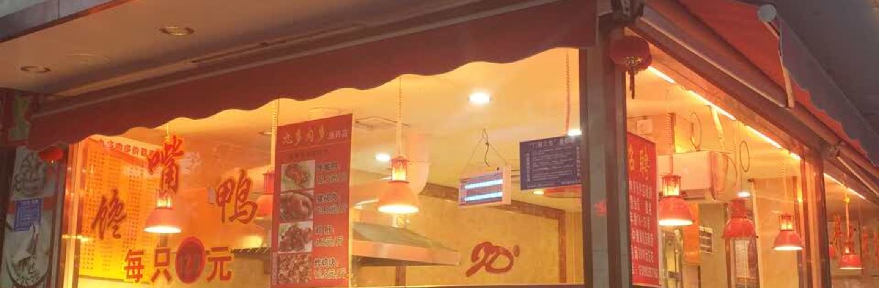 Jiuduorouduo (tongxu)