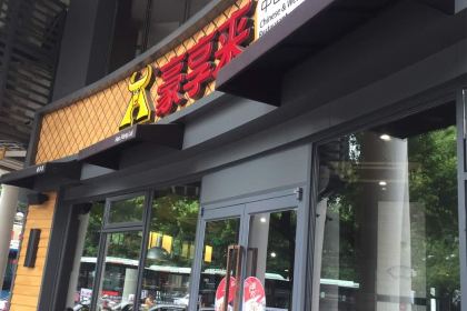 Haoxianglai Steak (taowu)