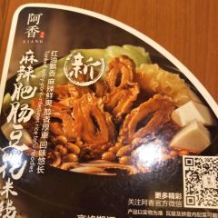 阿香米线(南充大润发店) User Photo