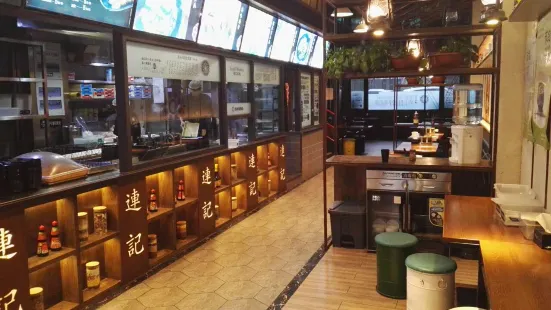 連記餛飩(上清路店)