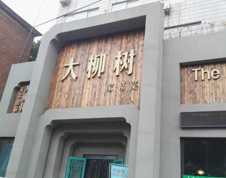 Daliushu (baihua)