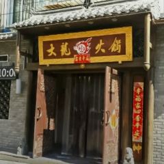 Da Long Yi Hot Pot User Photo