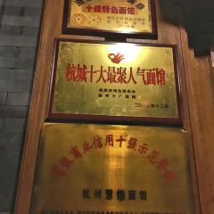 慧娟麵館(望江路店)張用戶圖片