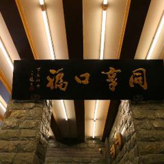 TongDe Xing User Photo