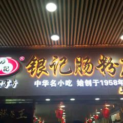 Yin Ji ChangFen Dian (ShangJiu Road) User Photo