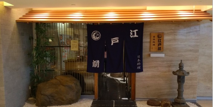 瑞颐大酒店(南昌滕王阁店)·江户前日本料理