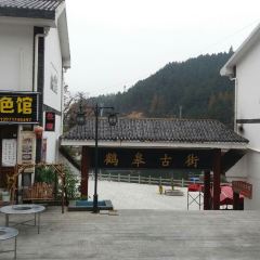 大别山吊锅城 User Photo