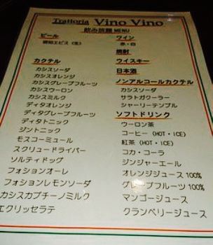 Trattoria Vino Vino
