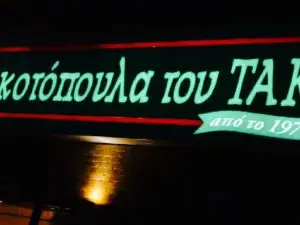 Ta Kotopoula tou Taki