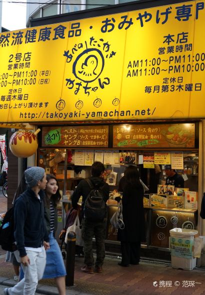 たこ焼き やまちゃん（本店）