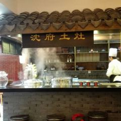 周庄沈家蹄膀(周庄店) User Photo