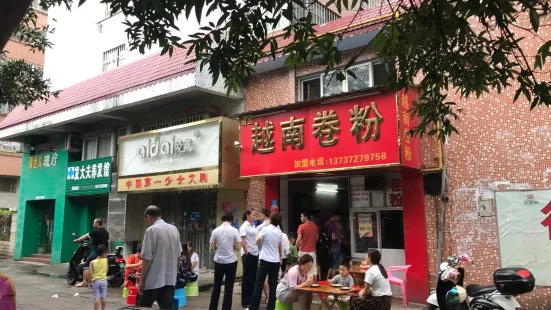 柳越香越南卷粉(银山店)