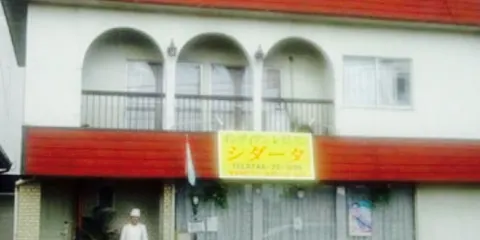 Indian Restaurant Sidhartha