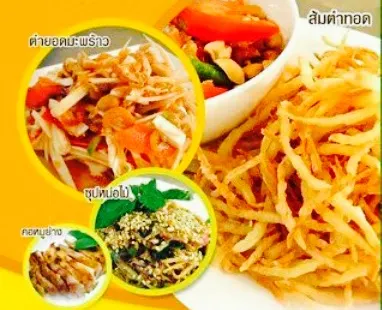 ร้านแซ่บหรอย Zabbroi Restaurant