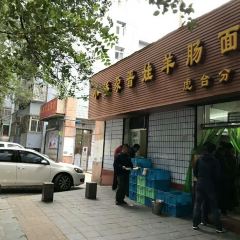 小桥尕晋娃羊肠面(虎台店) User Photo