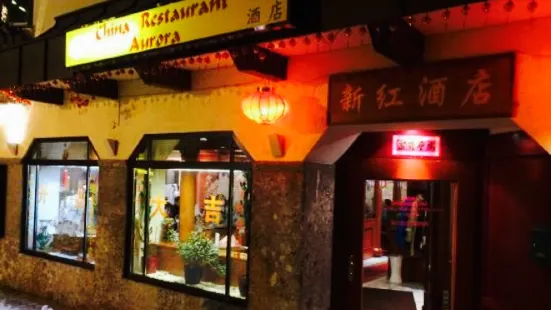 China Restaurant AURORA