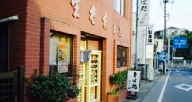Fujiya Soba