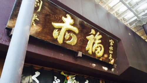 Akafuku Naikumae