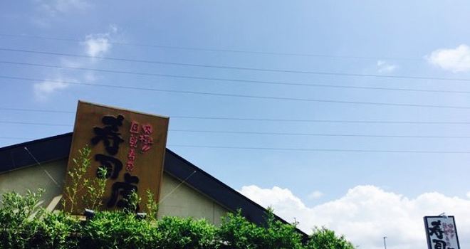 Sushitora Kanoya Main Store