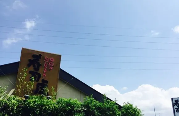 Sushitora Kanoya Main Store