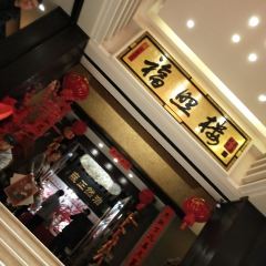 福照楼汽锅鸡饭店(龙腾店) User Photo