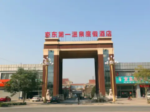 Jingdong No.1 Hotspring Resort