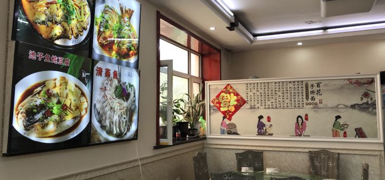 百花渔村