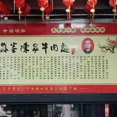 苏寨陈家牛肉面·家常菜 User Photo