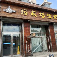 Nuo min ta la Milk Tea (manzhouli) User Photo