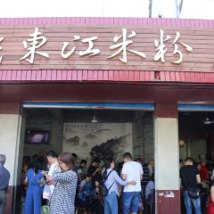 Lao DongJiang MiFen User Photo