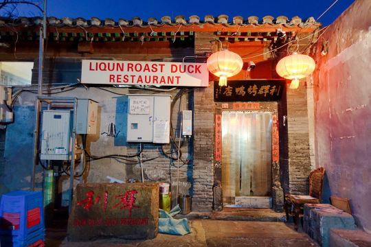 利群烤鴨店|昔ながらの北京の雰囲気を楽しむ