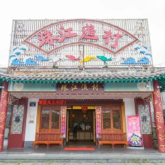 横店味道·珠江渔村(横店影视城店) User Photo