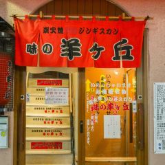 Ajinohitsujigaoka用戶圖片